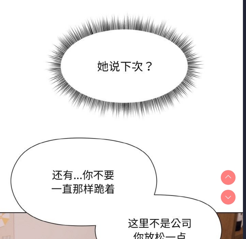 和美女上司玩游戏 第19话 第69页