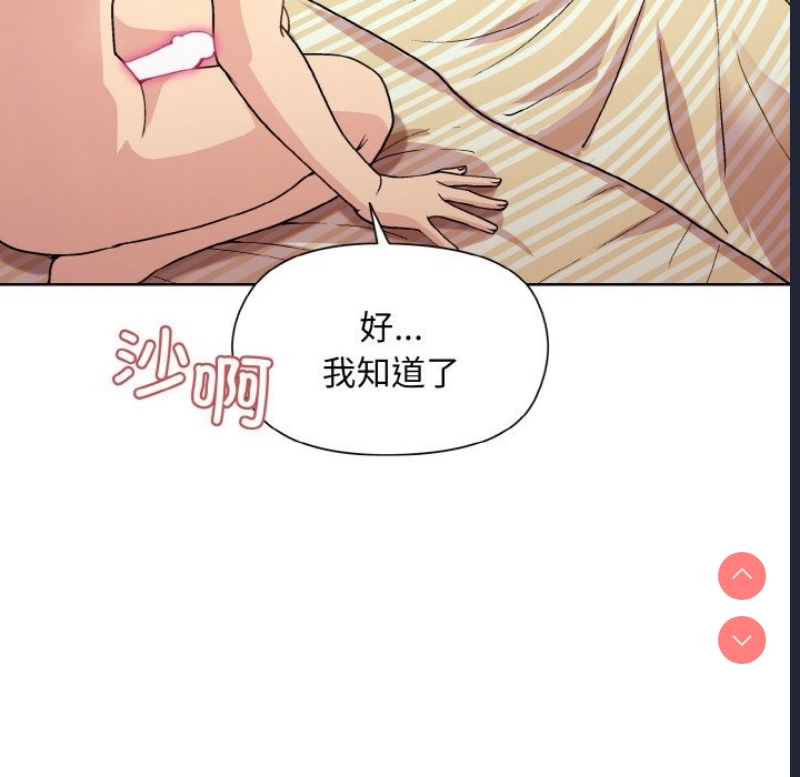 和美女上司玩游戏 第19话 第71页