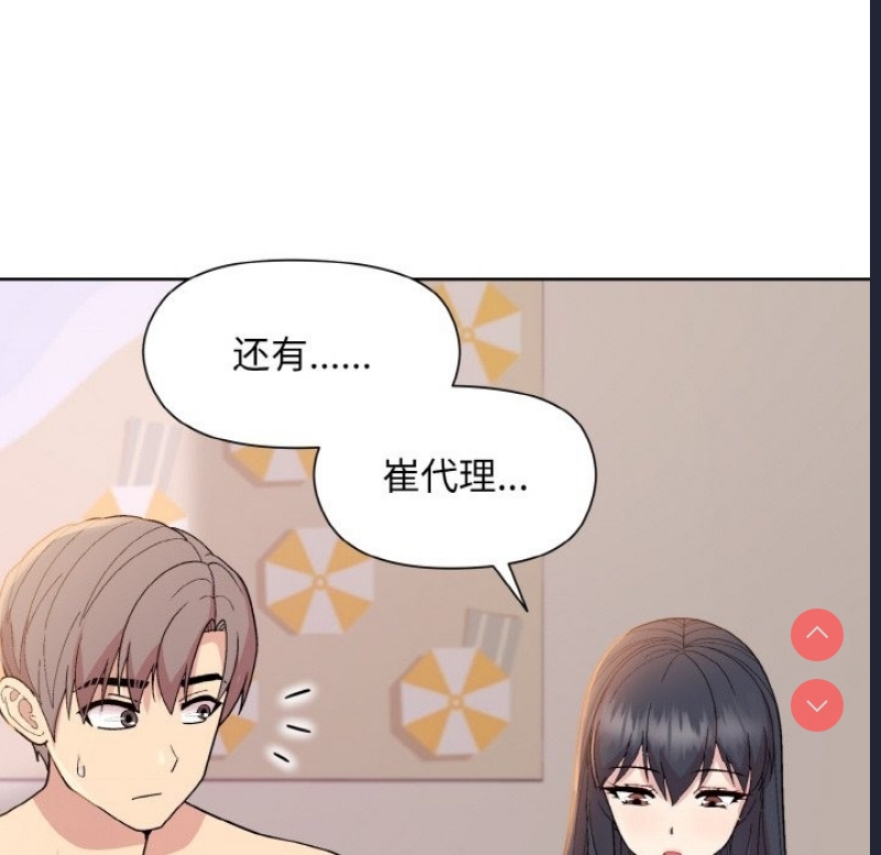 和美女上司玩游戏 第19话 第72页