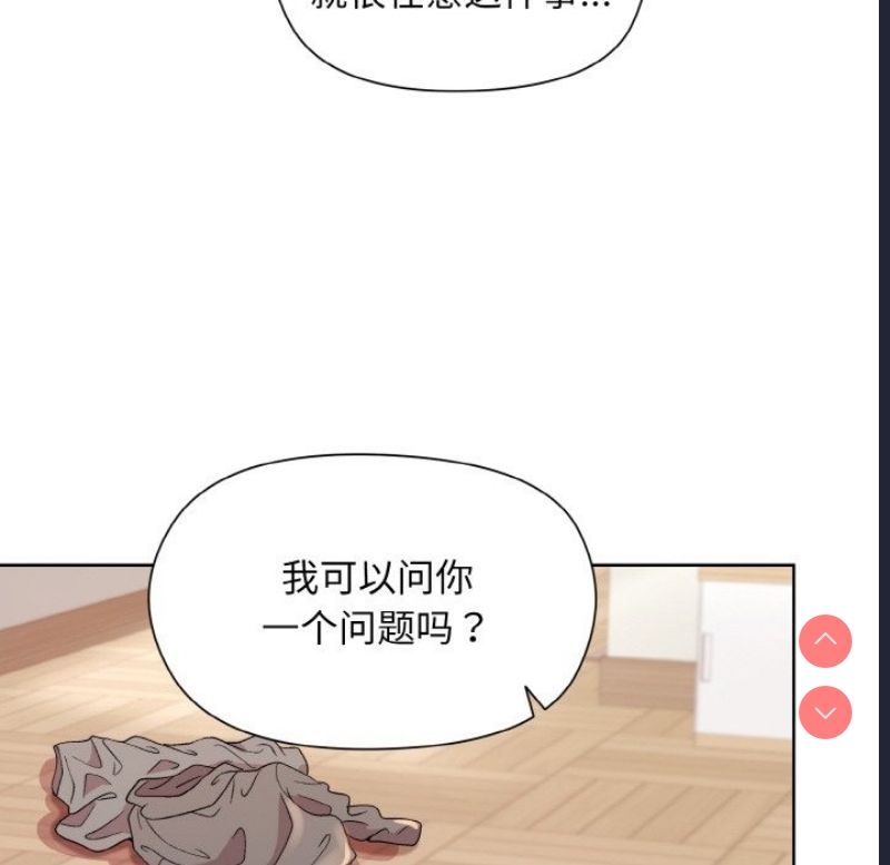 和美女上司玩游戏 第19话 第74页