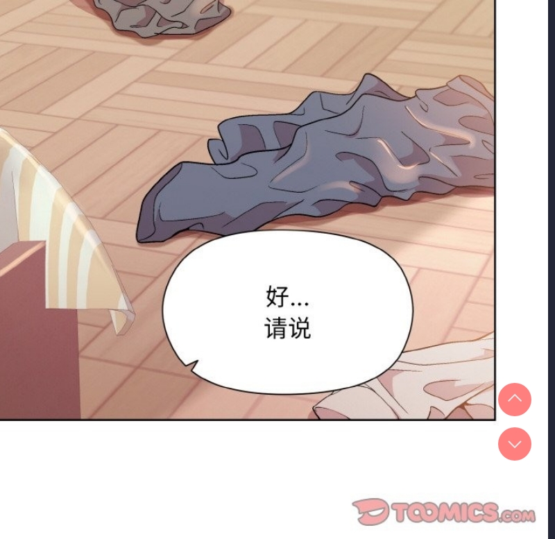 和美女上司玩游戏 第19话 第75页