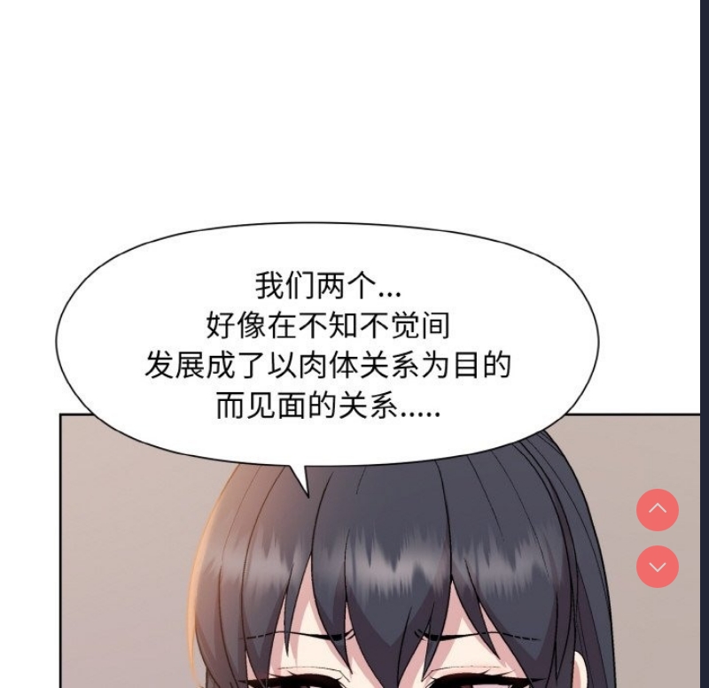 和美女上司玩游戏 第19话 第76页