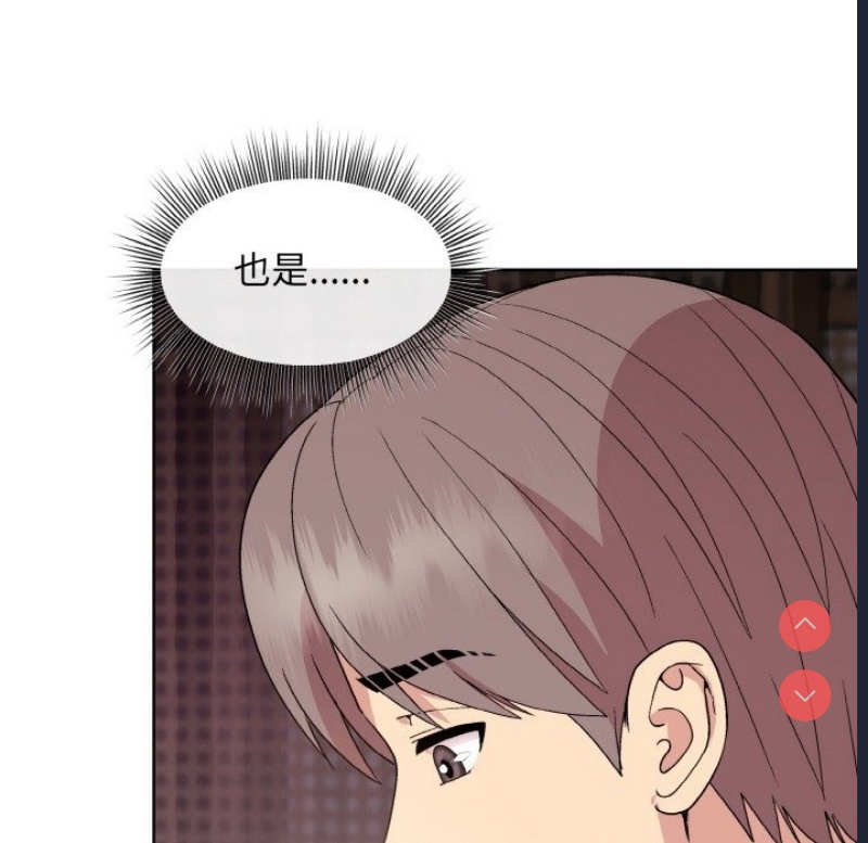 和美女上司玩游戏 第19话 第81页