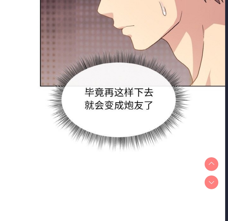 和美女上司玩游戏 第19话 第82页