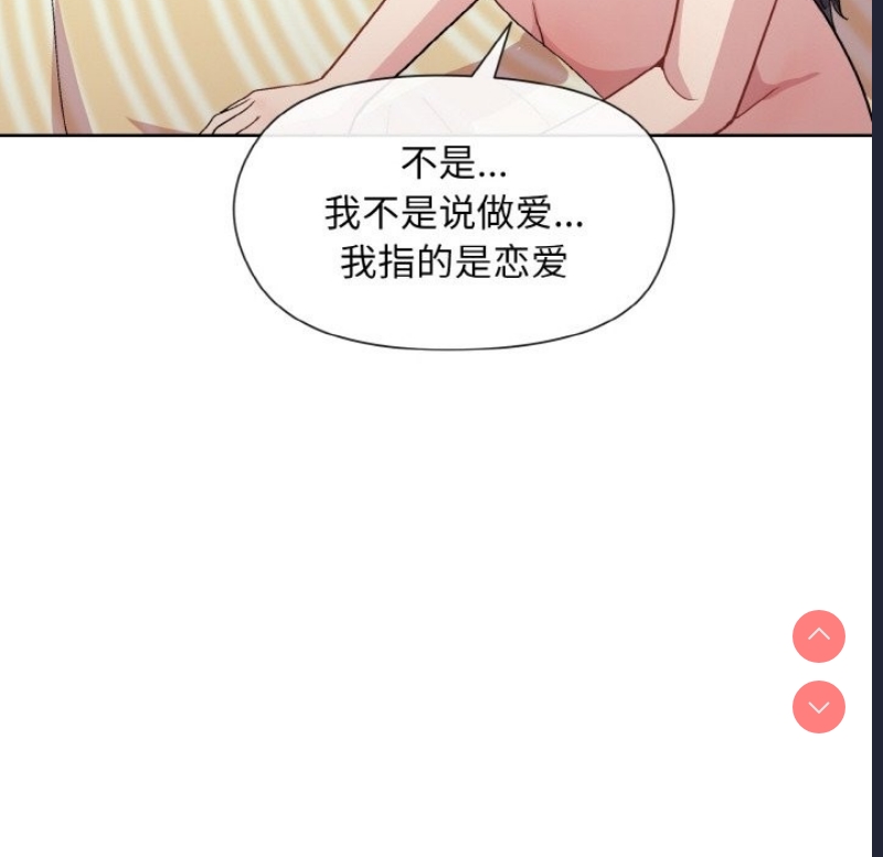 和美女上司玩游戏 第19话 第89页