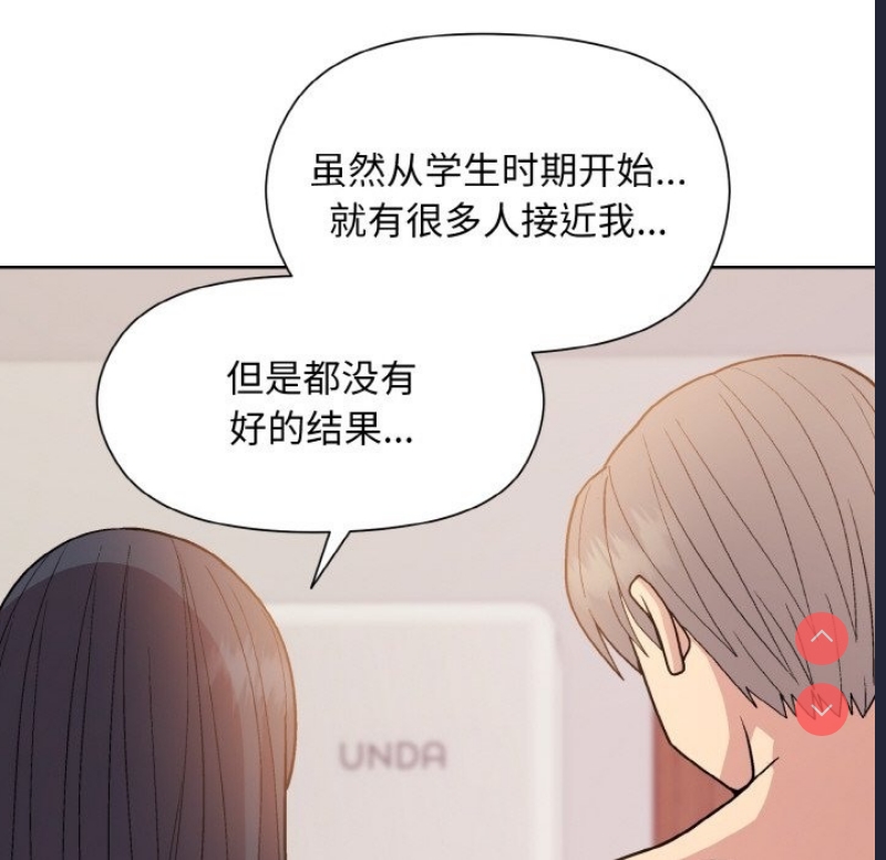 和美女上司玩游戏 第19话 第90页