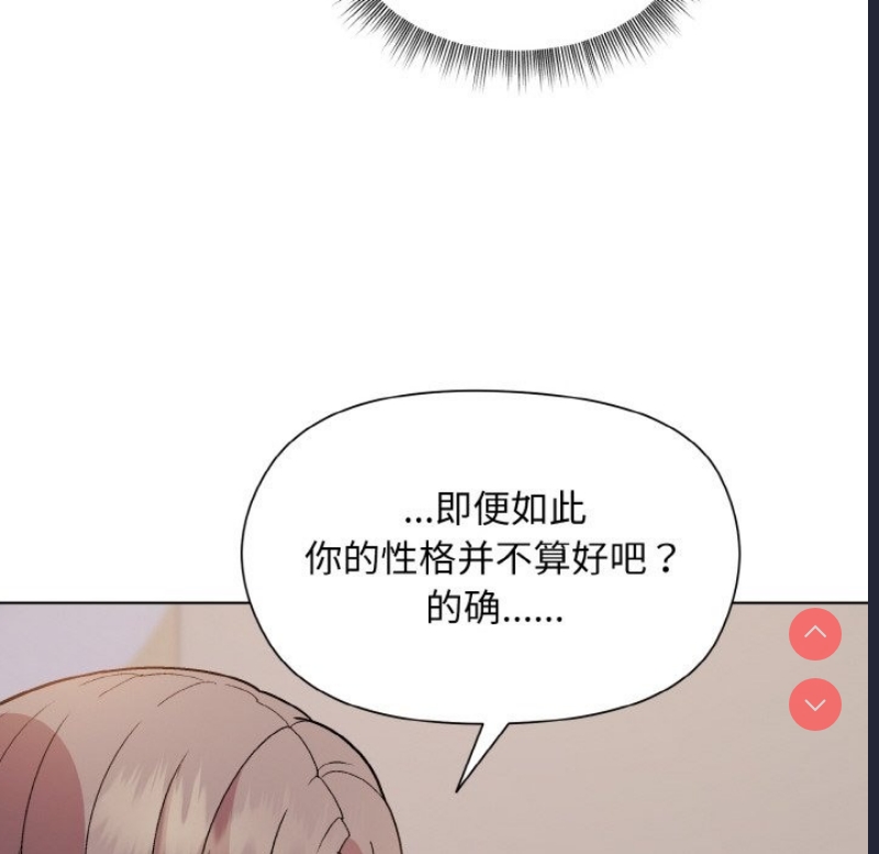 和美女上司玩游戏 第19话 第94页