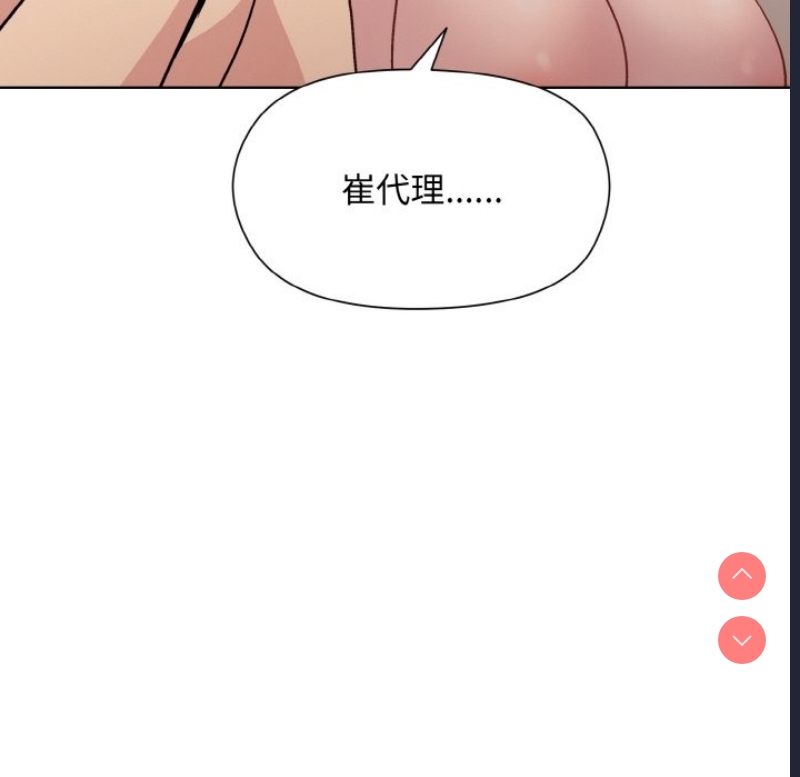 和美女上司玩游戏 第19话 第96页