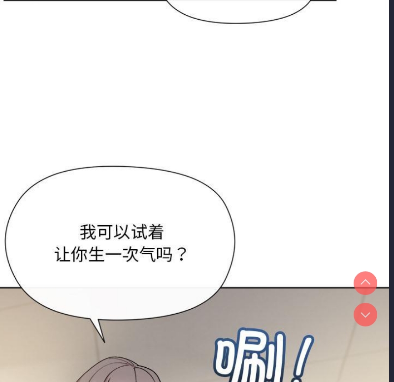 和美女上司玩游戏 第2话 第100页