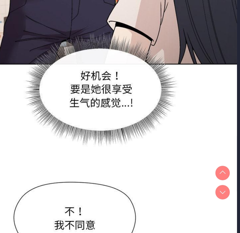 和美女上司玩游戏 第2话 第102页