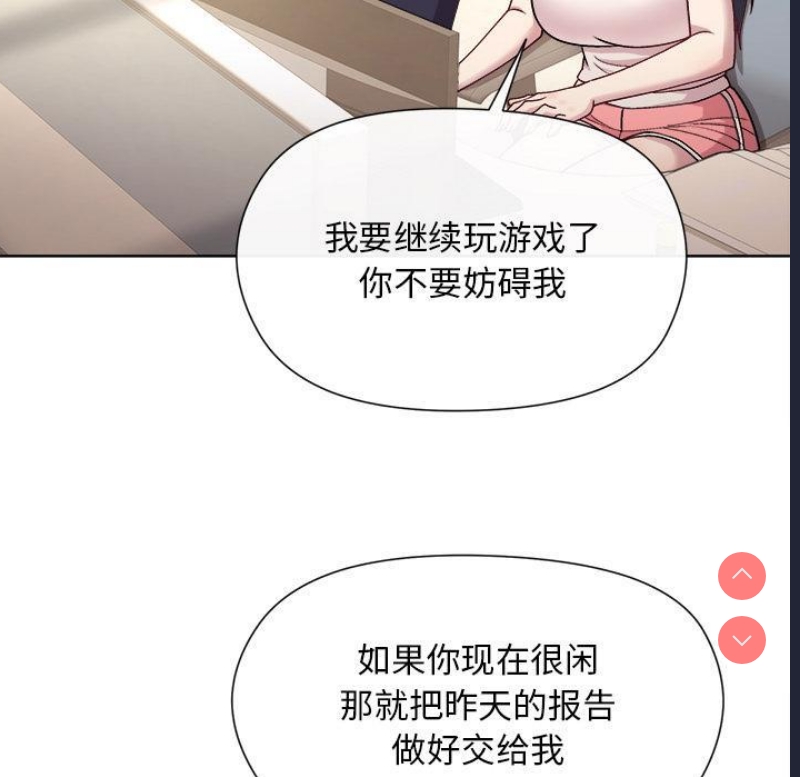 和美女上司玩游戏 第2话 第109页