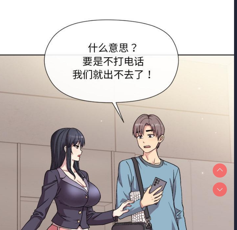 和美女上司玩游戏 第2话 第11页