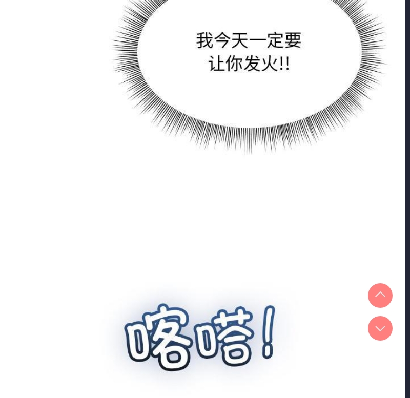 和美女上司玩游戏 第2话 第111页