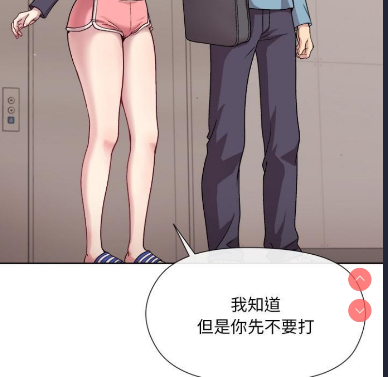 和美女上司玩游戏 第2话 第12页