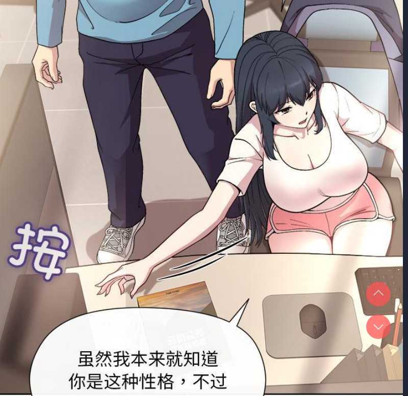 和美女上司玩游戏 第2话 第120页