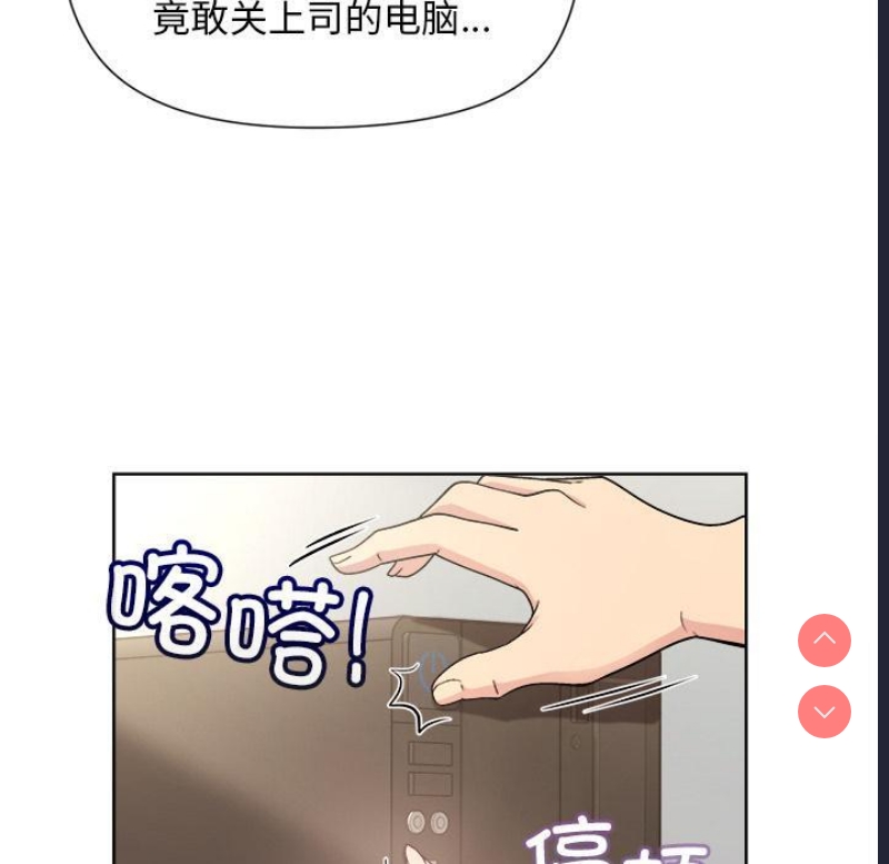 和美女上司玩游戏 第2话 第121页