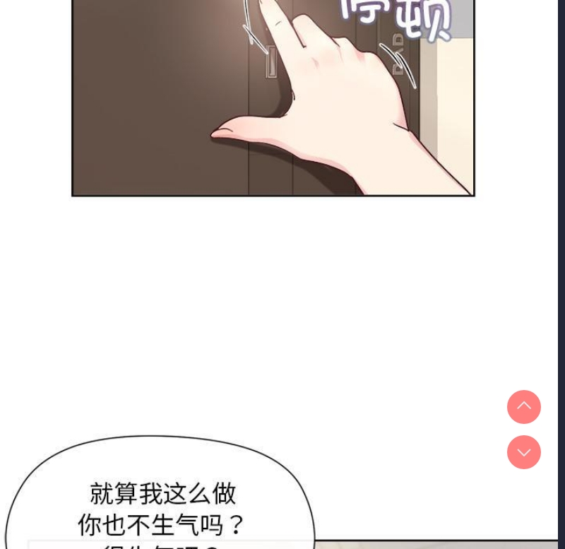和美女上司玩游戏 第2话 第122页
