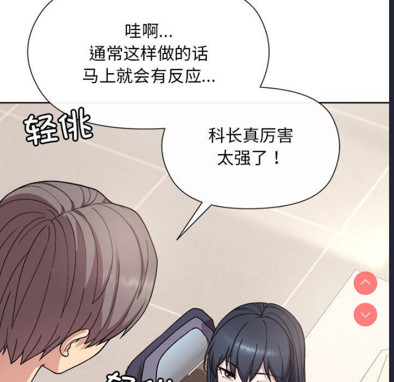 和美女上司玩游戏 第2话 第125页