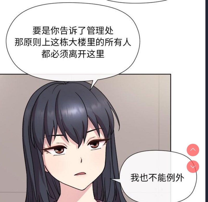 和美女上司玩游戏 第2话 第13页