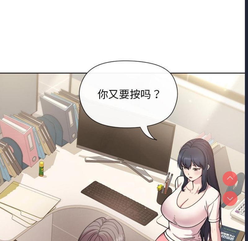 和美女上司玩游戏 第2话 第134页