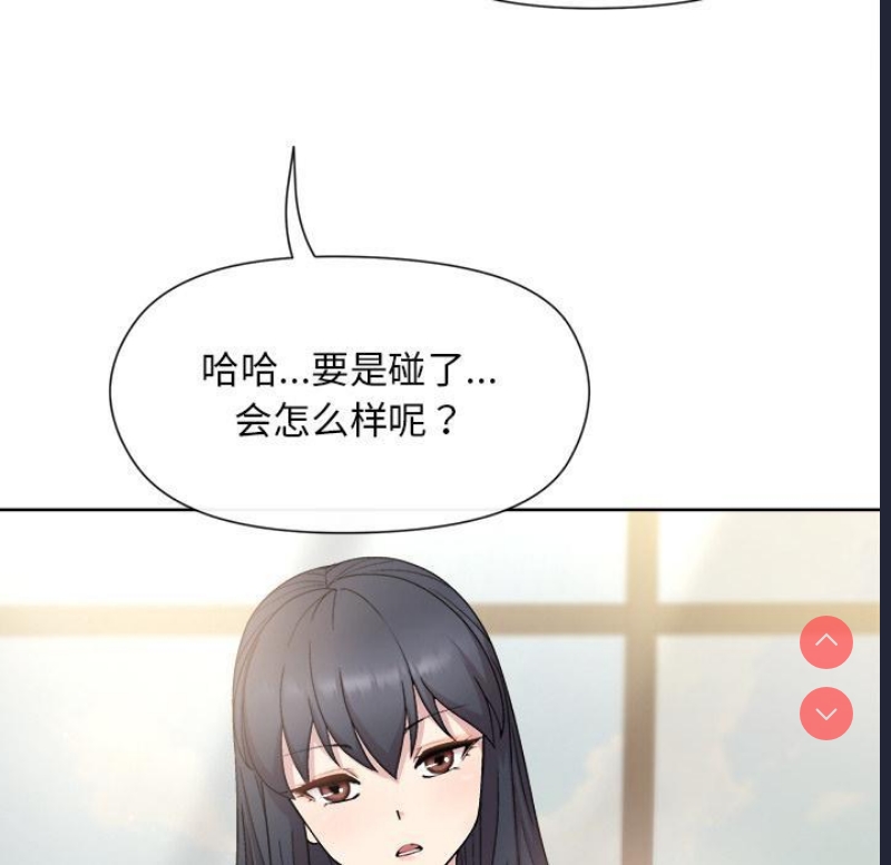 和美女上司玩游戏 第2话 第136页