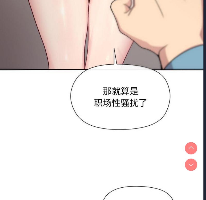和美女上司玩游戏 第2话 第138页
