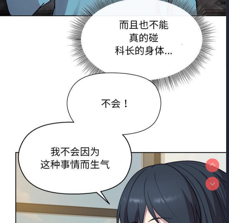 和美女上司玩游戏 第2话 第143页