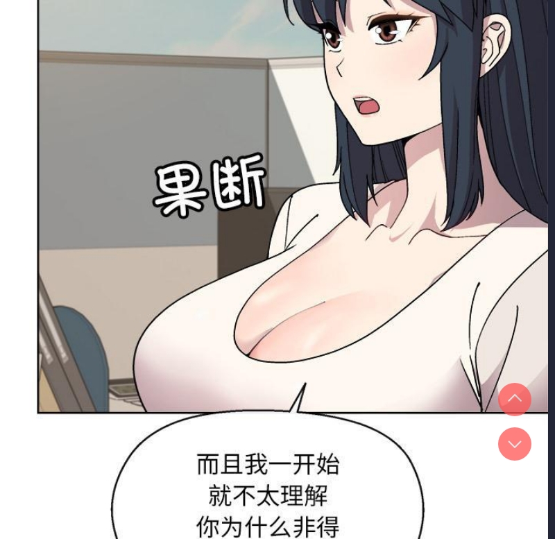和美女上司玩游戏 第2话 第144页