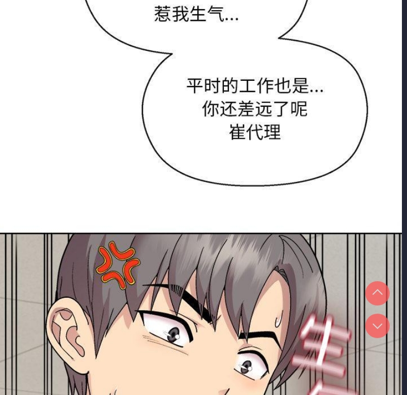 和美女上司玩游戏 第2话 第145页