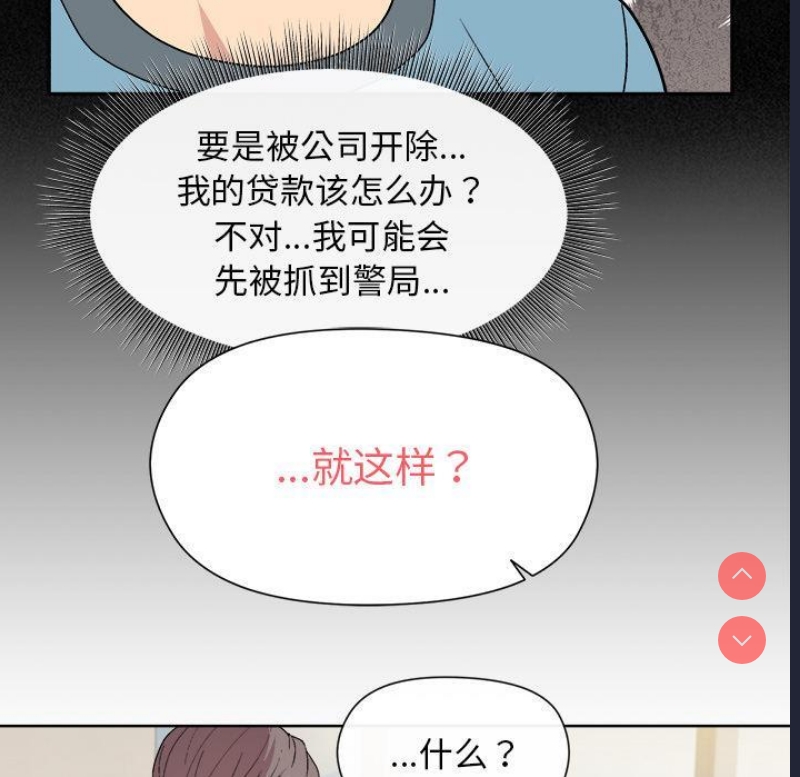 和美女上司玩游戏 第2话 第155页