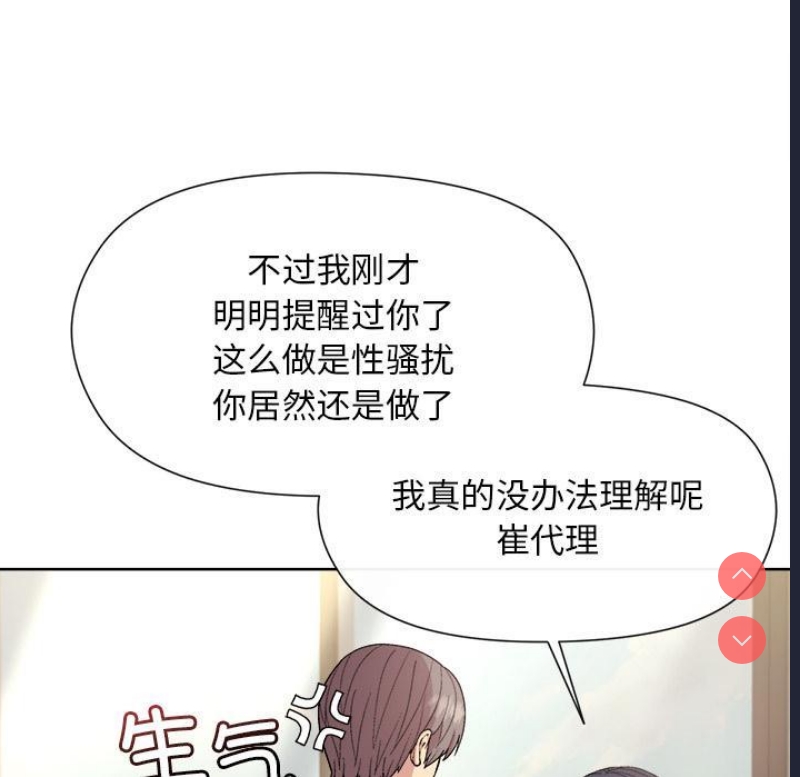 和美女上司玩游戏 第2话 第159页
