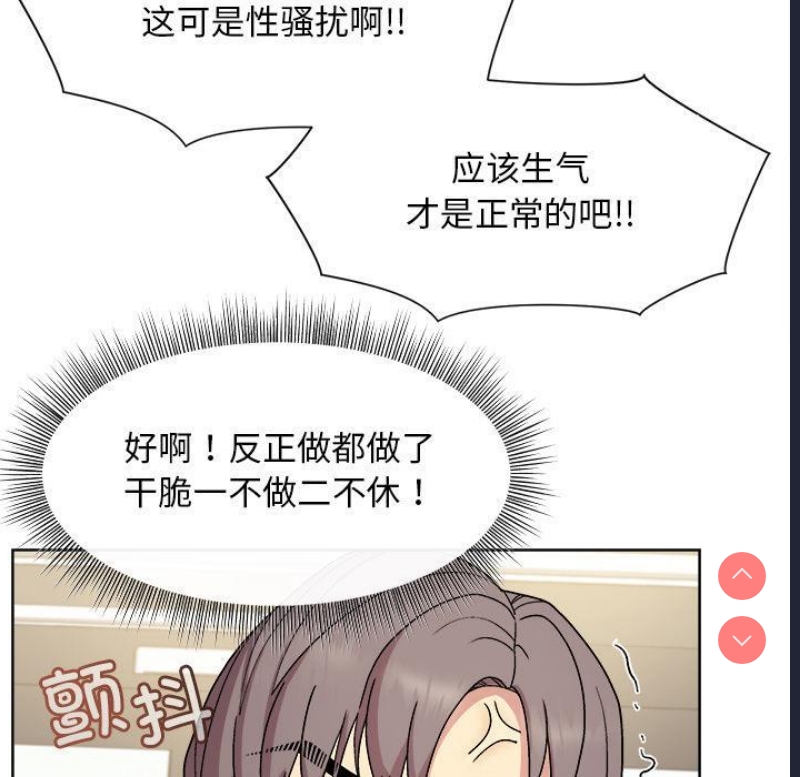 和美女上司玩游戏 第2话 第161页