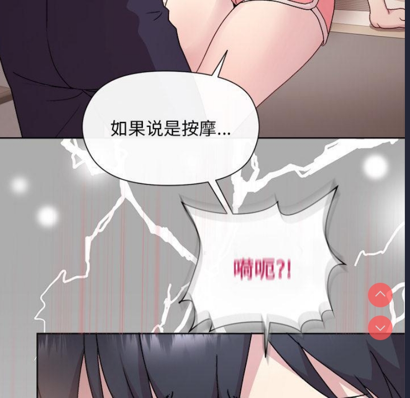 和美女上司玩游戏 第2话 第172页