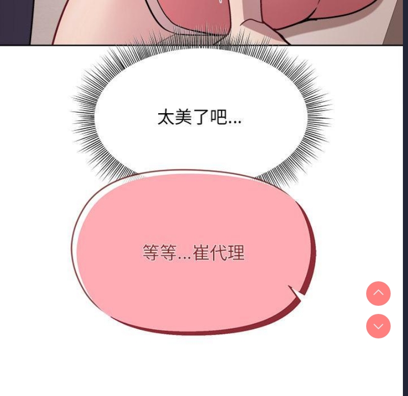 和美女上司玩游戏 第2话 第178页