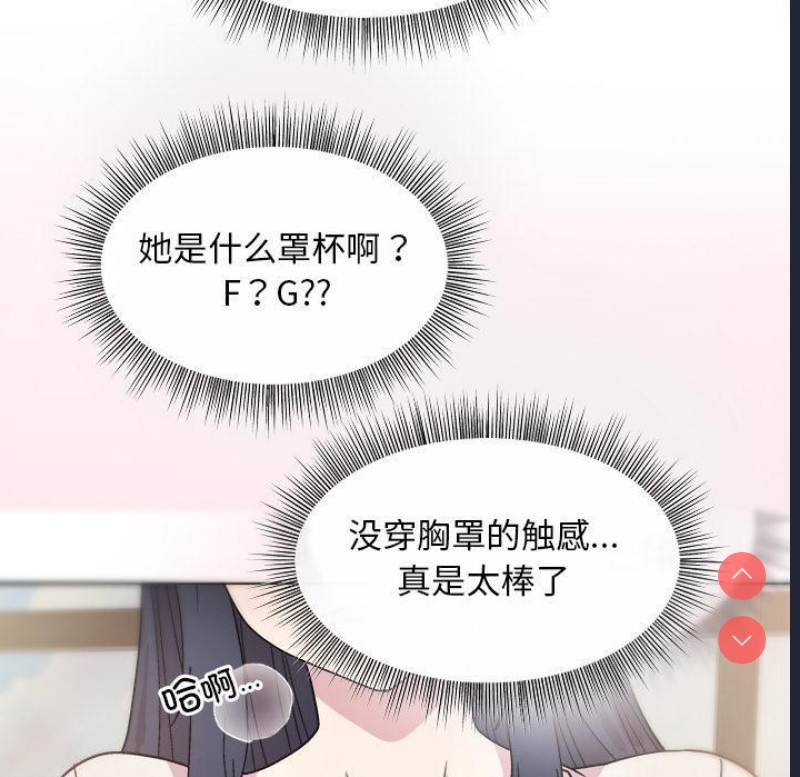 和美女上司玩游戏 第2话 第185页