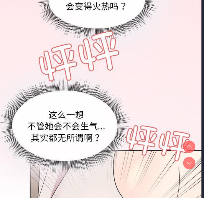 和美女上司玩游戏 第2话 第190页