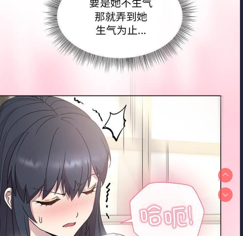 和美女上司玩游戏 第2话 第192页