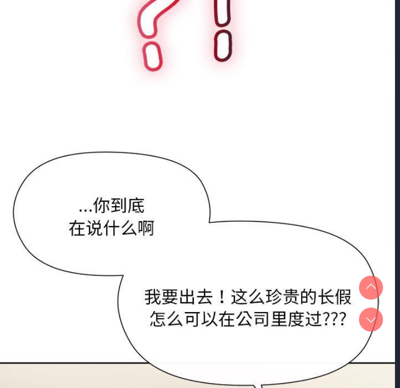 和美女上司玩游戏 第2话 第20页