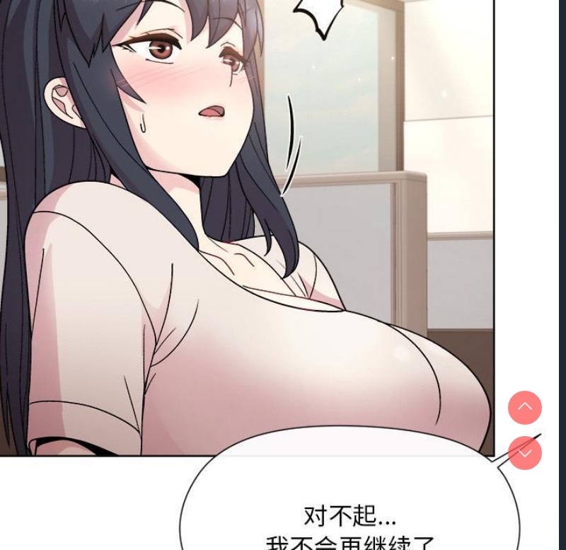 和美女上司玩游戏 第2话 第202页