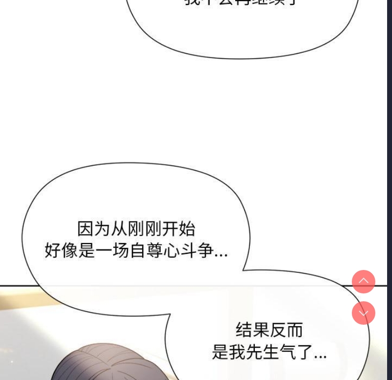 和美女上司玩游戏 第2话 第203页