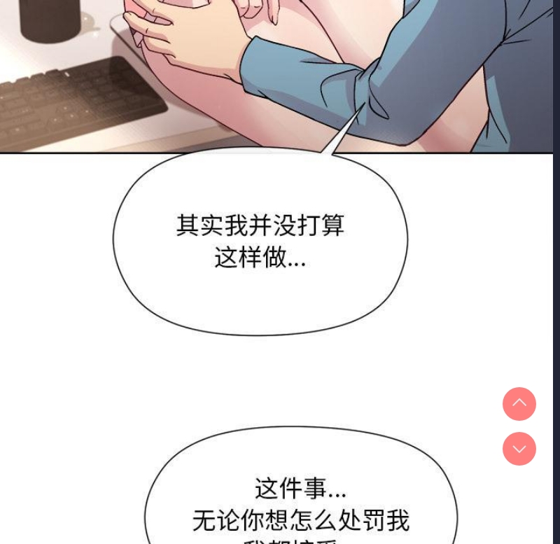 和美女上司玩游戏 第2话 第205页