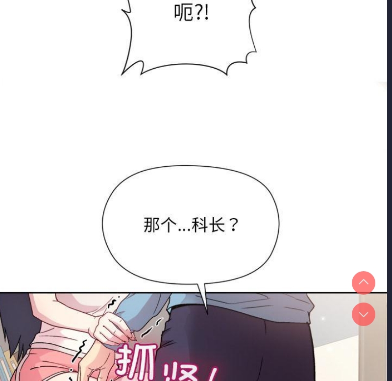 和美女上司玩游戏 第2话 第209页