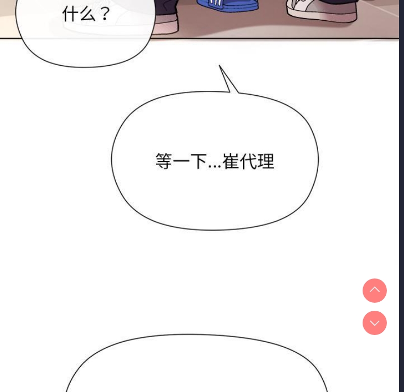 和美女上司玩游戏 第2话 第211页