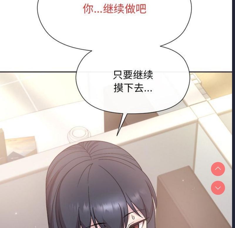 和美女上司玩游戏 第2话 第212页