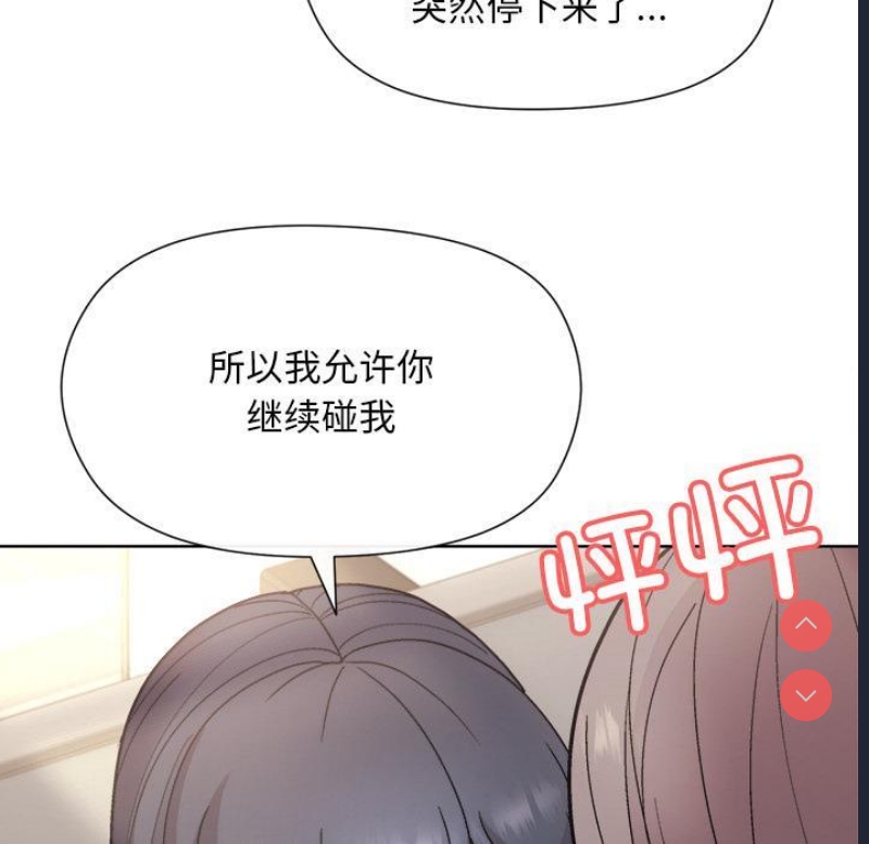 和美女上司玩游戏 第2话 第225页