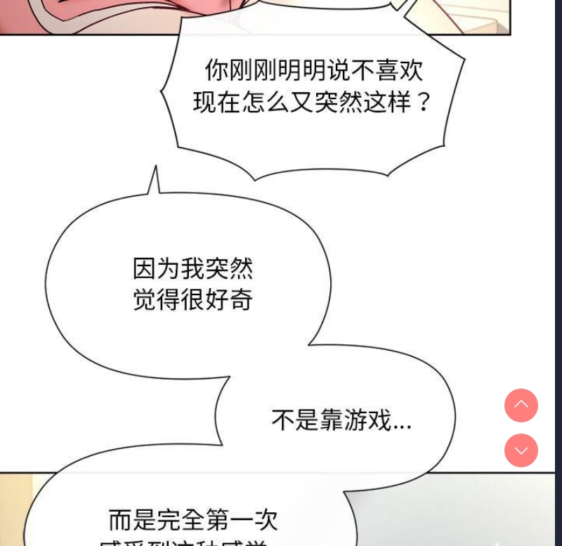 和美女上司玩游戏 第2话 第230页