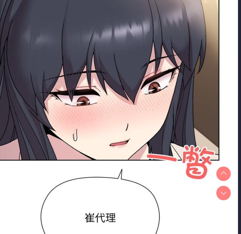 和美女上司玩游戏 第2话 第235页