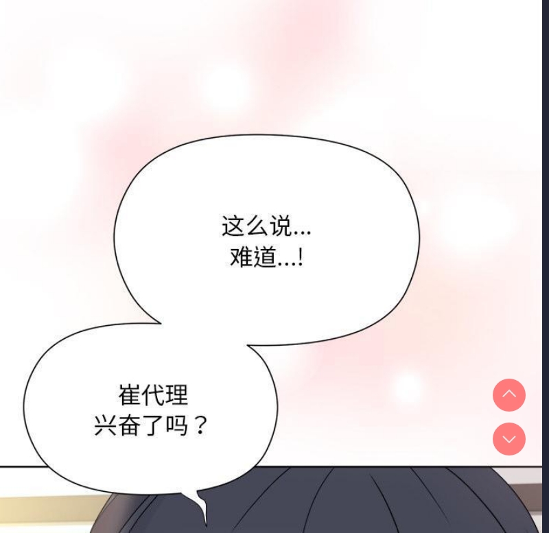 和美女上司玩游戏 第2话 第242页