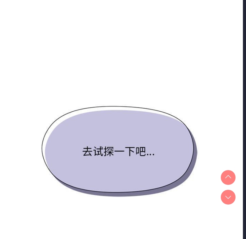和美女上司玩游戏 第2话 第25页