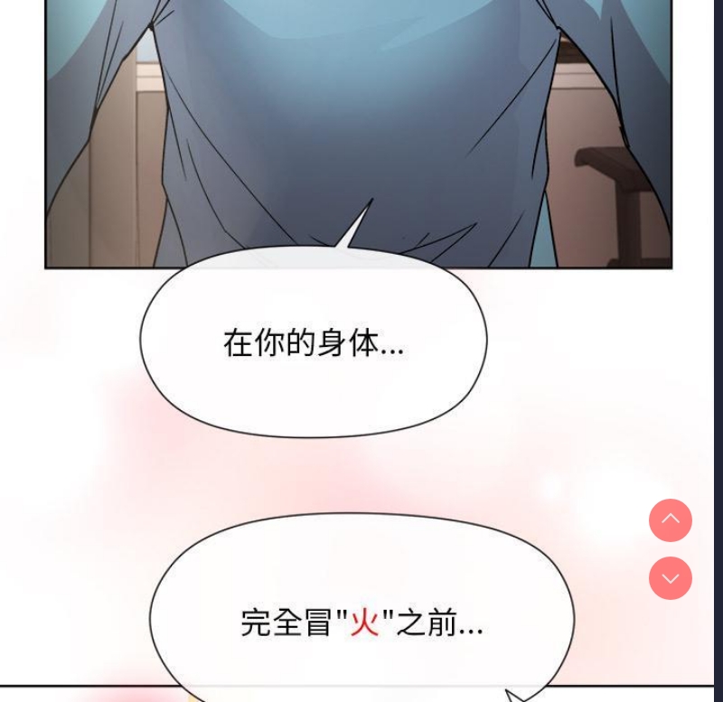 和美女上司玩游戏 第2话 第251页